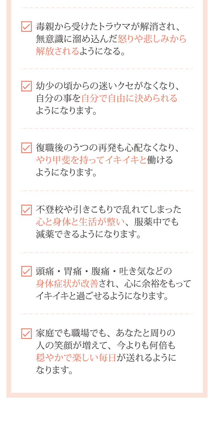 うつ・引きこもり・追い込みグセで未来が見えない方へ 三月しのぶ先生による体験セッションを実施中です！