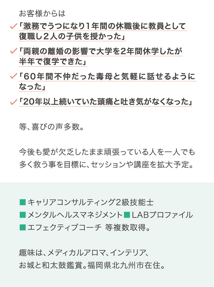 キャリアコンサルティング2級技能士　メンタルヘルスマネジメント　ＬＡＢプロファイル　エフェクティブコーチ等　資格を複数取得